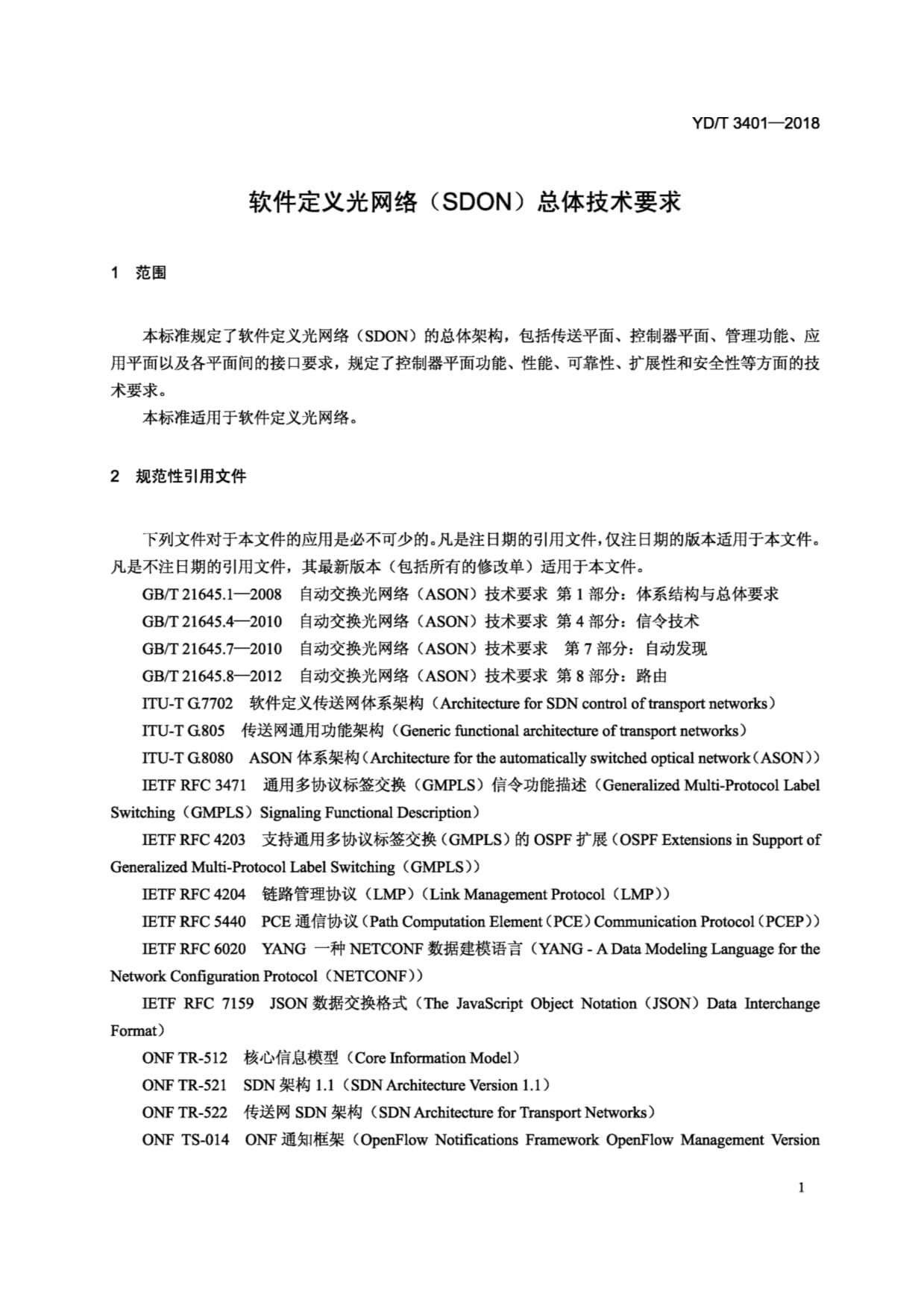 YD∕T 3401-2018《软件定义光网络（SDON）总体技术要求》与软件网络技术服务解析